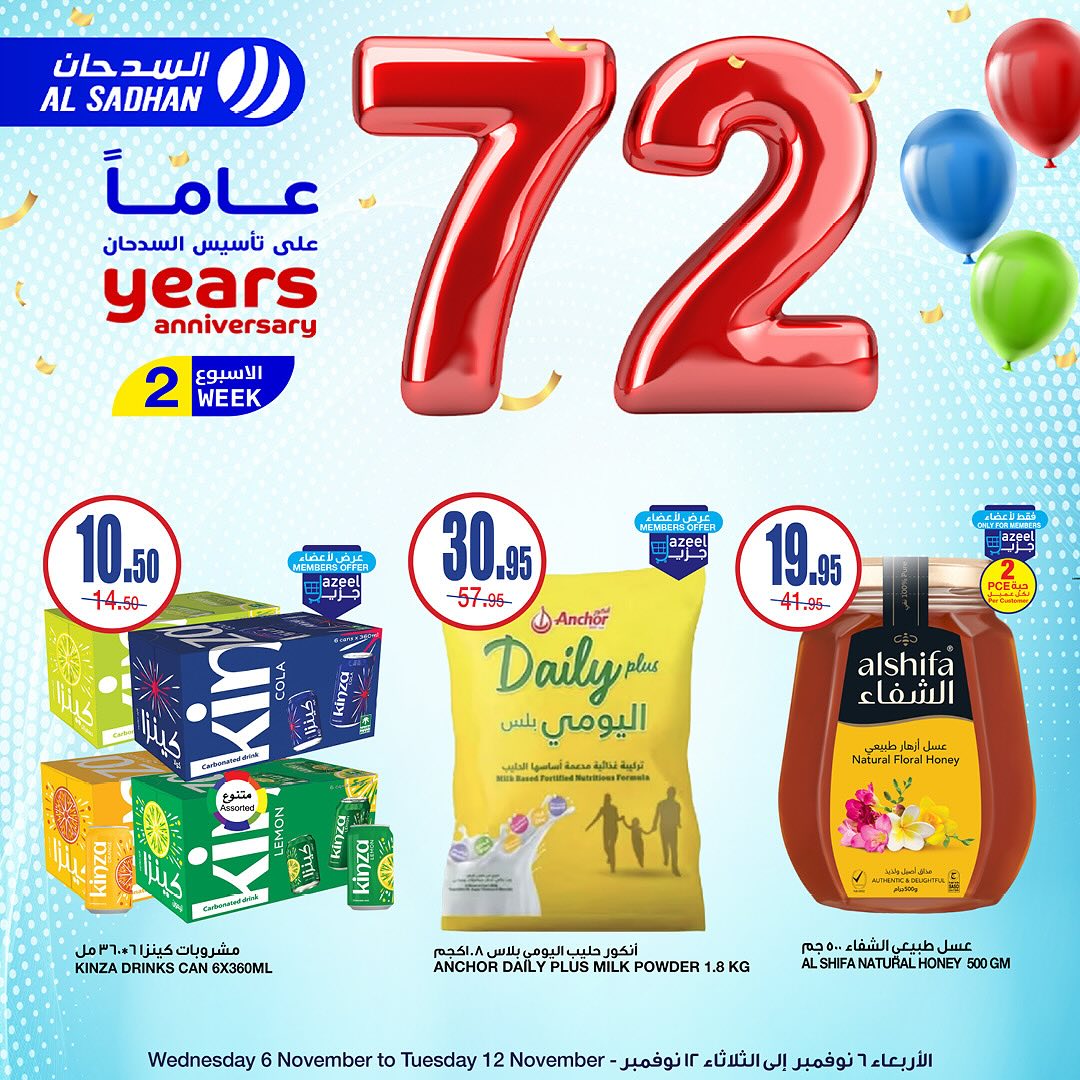 al-sadahan-stores offers from 6nov to 12nov 2024 عروض أسواق السدحان من 6 نوفمبر حتى 12 نوفمبر 2024 صفحة رقم 2